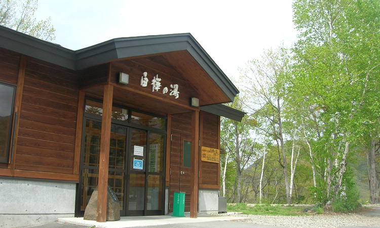 たかつえ温泉　白樺の湯